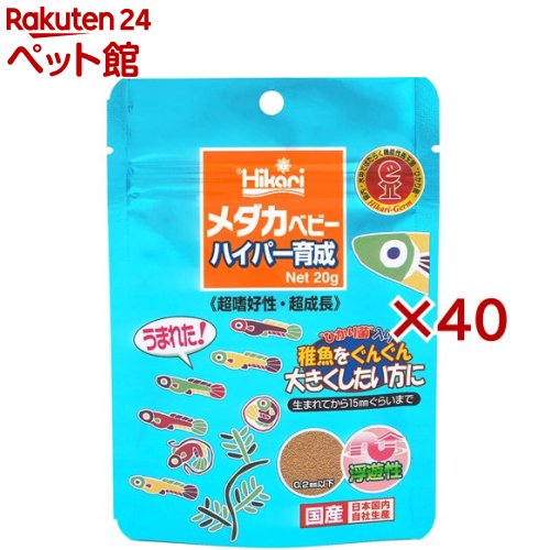 ひかり メダカベビー ハイパー育成(20g×40セット)【ひかり】
