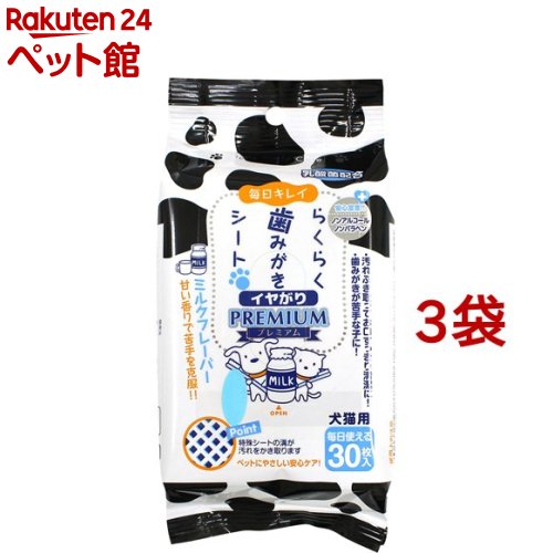 毎日キレイ らくらく歯みがきシート イヤがり ミルクフレーバー(30枚入*3袋セット)【毎日キレイ らくらくケアシリーズ】