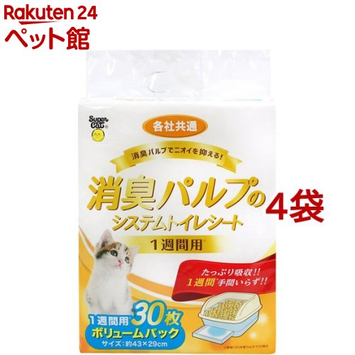 消臭パルプのシステムトイレシート 1週間用(30枚入*4袋セット)