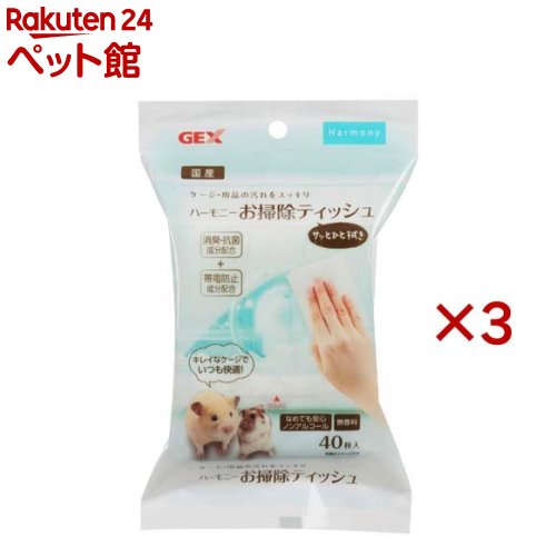 ハーモニー お掃除ウェットティッシュ(40枚入×3セット)