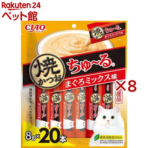 CIAO焼かつおちゅ〜る まぐろミックス味(20本入×8セット(1本8g))