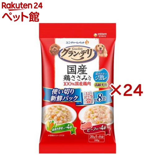 グラン・デリ 国産鶏ささみパウチ 使い切り ジュレ 高齢犬用 野菜入り＆ビーフ入り(160g×24セット)【グラン・デリ】