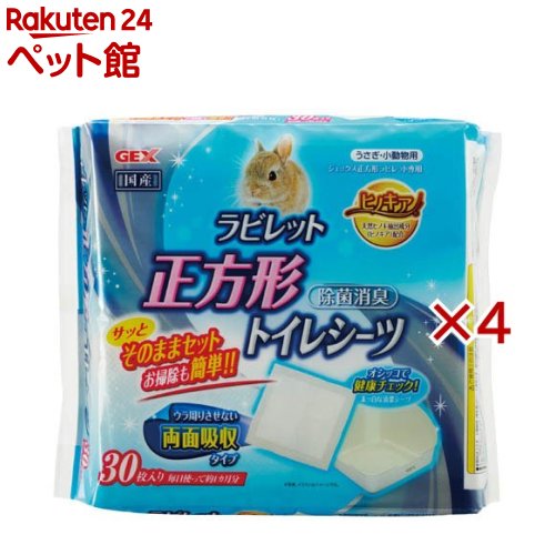ヒノキア 正方形ラビレット専用トイレシーツ(30枚入×4セット)【ヒノキア】