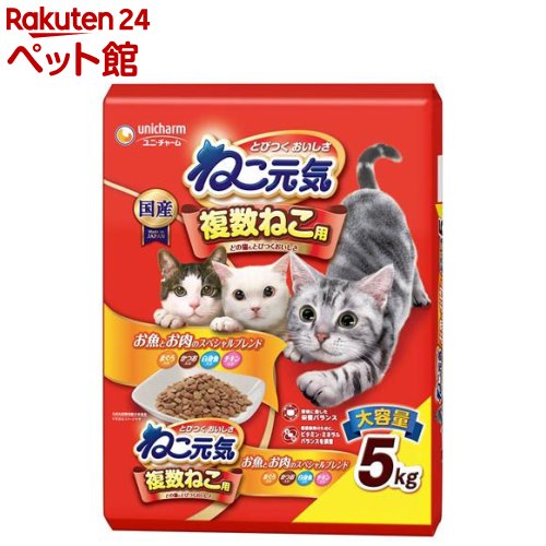 ねこ元気 複数ねこ用 お魚とお肉のスペシャルブレンド(5kg)【1909_pf01】【ねこ元気】 キャットフード