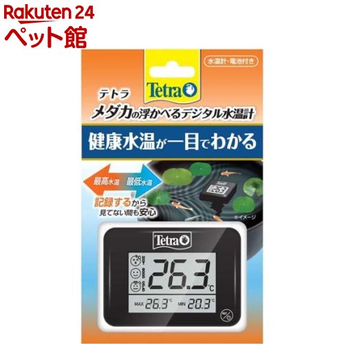 テトラ メダカの浮かべるデジタル水温計 1個 【Tetra テトラ 】