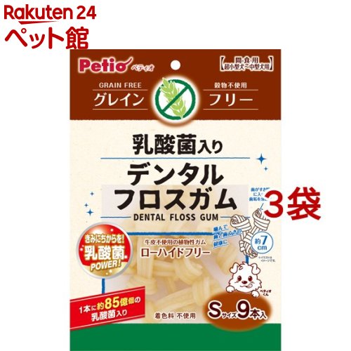 ペティオ 乳酸菌入り デンタルフロスガム グレインフリー Sサイズ(9本入*3袋セット)【ペティオ(Petio)】[爽快ペットストア]