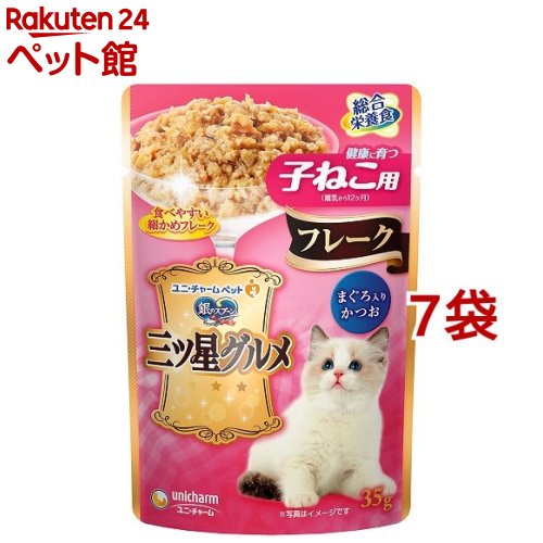 銀のスプーン 三ツ星グルメ パウチ フレーク 子ねこ用 まぐろ入りかつお(35g*7袋セット)【銀のスプーン 三ツ星グルメ】[キャットフード]