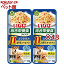 いなば ツインズ 11歳からのとりささみ 温野菜&さつまいも入り(2パック×48セット(1パック40g))【ツインズ】