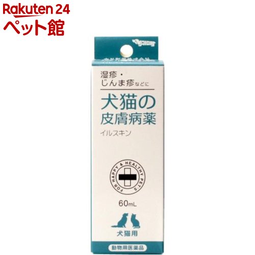 犬猫の皮膚病薬 イルスキン(60ml)