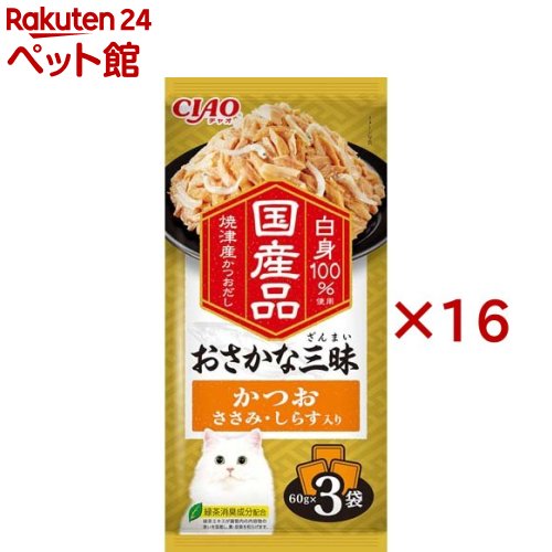 おさかな三昧 かつお ささみ・しらす入り(3袋入×16セット(1袋60g))【nitem_2107】【チャオシリーズ(CIAO)】