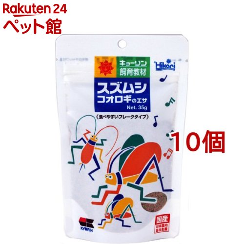 お店TOP＞小動物・鳥・は虫類・昆虫＞昆虫＞ひかり スズムシのエサ (35g*10コセット)【ひかり スズムシのエサの商品詳細】●カルシウムを強化配合●羽が硬く丈夫になり、良い音色で鳴くようになります。●食べやすいフレークタイプ●コオロギにも【ひかり スズムシのエサの原材料】フィッシュミール、大豆ミール、でんぷん類、小麦粉、米ぬか、グルテンミール、乳化剤、ビール酵母、濃縮アルファルファ、スピルリナ、海藻粉末、ガーリック、ビタミン類(塩化コリン、E、C、B5、B2、A、B1、B6、B3、K、葉酸、D3、ビオチン)、ミネラル類(P、Fe、Mg、Zn、Mn、Co、I)、食用色素(黄4、赤3、青1)【栄養成分】粗たんぱく質・・・40.0％以上粗脂肪・・・4.0％以上粗繊維・・・3.0％以下粗灰分・・・10.0％以下水分・・・10.0％以下【ブランド】ひかり【発売元、製造元、輸入元又は販売元】キョーリン※説明文は単品の内容です。リニューアルに伴い、パッケージ・内容等予告なく変更する場合がございます。予めご了承ください。(光 鈴虫の 餌)・単品JAN：4971618839060キョーリン兵庫県姫路市白銀町9番地079-289-3739広告文責：楽天グループ株式会社電話：050-5306-1825[小動物・鳥・は虫類・昆虫/ブランド：ひかり/]