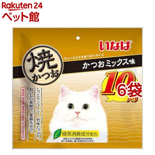 いなば 焼かつお かつおミックス味(10本入*6袋セット)【焼かつお】