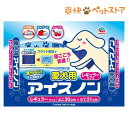 愛犬用 アイスノン レギュラー(1コ入)[爽快ペットストア]