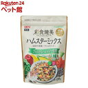 彩食健美 ハムスターミックス ゴールデンハムスター専用(220g)