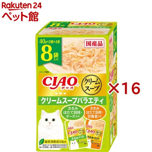Ciao - チャオ だしスープ クリームスープバラエティ(8袋入×16セット(1袋40g))【nitem_2107】【チャオシリーズ(CIAO)】