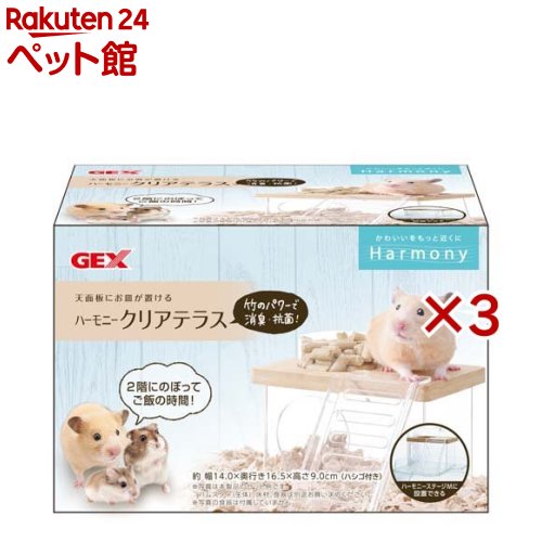 お店TOP＞小動物・鳥・は虫類・昆虫＞小動物ケージ・ハウス・かご＞ケージ・ハウス・かご＞ハーモニー クリアテラス (3セット)【ハーモニー クリアテラスの商品詳細】●消臭・抗菌効果のある竹材でいつでも快適な暮らしを。【ハーモニー クリアテラスの原材料】アクリル、竹【発売元、製造元、輸入元又は販売元】GEX(ジェックス)※説明文は単品の内容です。リニューアルに伴い、パッケージ・内容等予告なく変更する場合がございます。予めご了承ください。・単品JAN：4972547042798GEX(ジェックス)大阪府東大阪市今米1-14-5072-966-0054広告文責：楽天グループ株式会社電話：050-5306-1825[小動物・鳥・は虫類・昆虫]