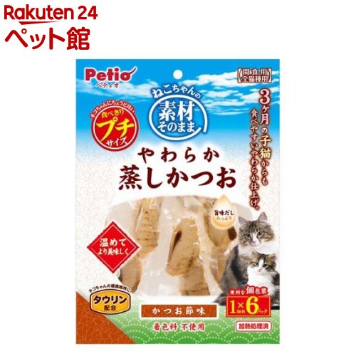 素材そのまま ねこちゃんのやわらか蒸しかつお プチ かつお節味(1切れ×6袋入)のサムネイル