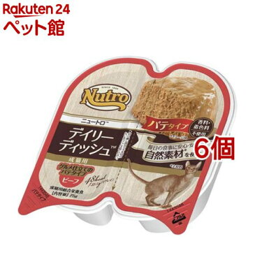 ニュートロ デイリー ディッシュ 成猫用 ビーフ パテタイプ トレイ(75g*6個セット)【ナチュラルチョイス(NATURAL CHOICE)】