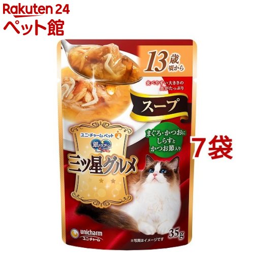 銀のスプーン三ツ星グルメスープ13...