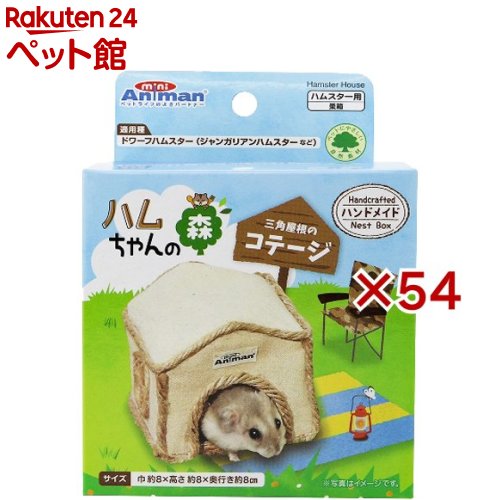 お店TOP＞小動物・鳥・は虫類・昆虫＞小動物ケージ・ハウス・かご＞ケージ・ハウス・かご＞ハムちゃんの森 コテージ (54セット)【ハムちゃんの森 コテージの商品詳細】●ナチュラルで優しい感じの「三角屋根のハウス」。●ジャンガリアンなどのハム...