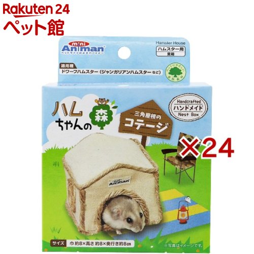 ハムちゃんの森 コテージ(24セット)