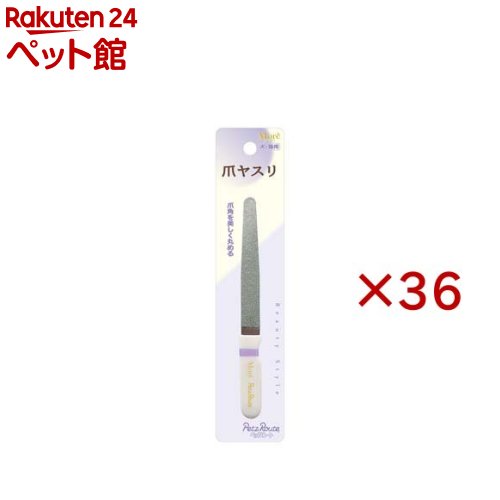爪ヤスリ(36セット)