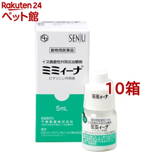 お店TOP＞動物用医薬品＞犬用＞【動物用医薬品】犬用 ミミィーナ 真菌性外耳炎用 (5ml*10箱セット)お一人様1セットまで。商品区分：動物用医薬品【【動物用医薬品】犬用 ミミィーナ 真菌性外耳炎用の商品詳細】●抗真菌剤であるピマリシンの耳科用製剤で、液剤タイプの医薬品です。●イヌの真菌性外耳炎の治療に有効です。●外耳道に対する刺激が少ない。【効能 効果】・イヌ真菌性外耳炎【用法 用量】・使用量の目安よく振り混ぜた後、1回4〜5滴、1日2回耳道内に滴下する。【成分】1ml中ピマリシン：10mg 添加物：塩化ナトリウム、リン酸二水素ナトリウム、水酸化ナトリウム、塩酸、エデト酸ナトリウム水和物、ベンザルコニウム塩化物【発売元、製造元、輸入元又は販売元】千寿製薬(動物用)※説明文は単品の内容です。リニューアルに伴い、パッケージ・内容等予告なく変更する場合がございます。予めご了承ください。・単品JAN：4987116802956千寿製薬(動物用)大阪府大阪市中央区瓦町三丁目1番9号0120-069-618広告文責：楽天グループ株式会社電話：050-5306-1825[動物用医薬品]