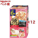 焼かつおディナー 子ねこ用 かつお節 ほたて貝柱(6袋入×12セット(1袋50g))【nitem_2107】【焼かつお】