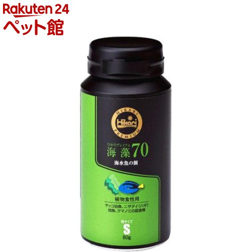 お店TOP＞アクアリウム用品＞観賞魚用 餌(エサ)＞ひかりプレミアム 海藻70 S (80g)【ひかりプレミアム 海藻70 Sの商品詳細】●海藻を約70％の割合で配合した総合栄養フード。●嗜好性抜群、スポンジ構造のペレットタイプです。(S粒)●ナンヨウハギやブダイ、ニザダイなど植物質を好む魚に最適。●バランスの取れた海水魚用総合栄養フードです。【ひかりプレミアム 海藻70 Sの原材料】海苔、わかめ、小麦粉、フィッシュミール、オキアミミール、イカミール、DHAオイル、乳化剤、粘結剤(アルギン酸NA)、ビール酵母、アサリエキス、アミノ酸(メチオニン)、カロチノイド、ビタミン類(塩化コリン、E、C、イノシトール、B5、B2、A、B1、B6、B3、K、葉酸、D3、ビオチン)、ミネラル類(FE、Mg、ZN、MN、CO、CU、I、SE)【成分】粗蛋白質：33％以上、粗脂肪：5％以上、粗繊維：4％以下、粗灰分：17％以下、リン：0.5％以上、水分：10％以下【注意事項】・賞味期限表示は、未開封時のものです。開封後は冷暗所に保存し、できるだけ早くお使いください。・天然原料を使用しておりますので、製造時期等により粒の色が変わることがございますが、品質には影響ございません。・パッケージや内容が予告なく変更する場合がございます。ご了承ください。【ブランド】ひかり【発売元、製造元、輸入元又は販売元】キョーリンリニューアルに伴い、パッケージ・内容等予告なく変更する場合がございます。予めご了承ください。キョーリン兵庫県姫路市白銀町9番地079-289-3739広告文責：楽天グループ株式会社電話：050-5306-1825[アクアリウム用品/ブランド：ひかり/]