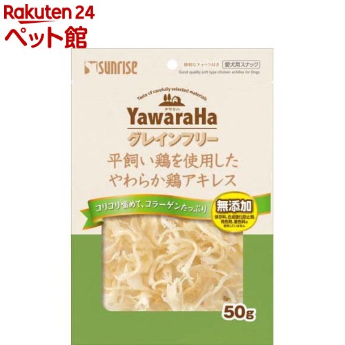 ヤワラハ グレインフリー 平飼い鶏を使用したやわらか鶏アキレス(50g)