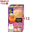 焼ささみディナー 焼ささみバラエティ(6袋入×12セット(1袋50g))【nitem_2107】【焼ささみ】