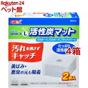 ロカボーイ L 活性炭マット(2個入*4箱セット)【ロカボーイ】