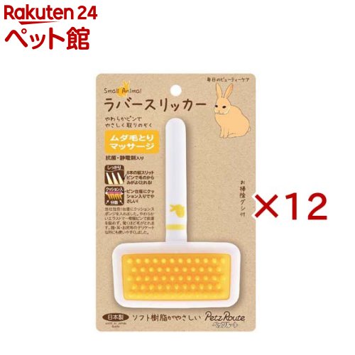 小動物用 ラバースリッカーS(12セット)