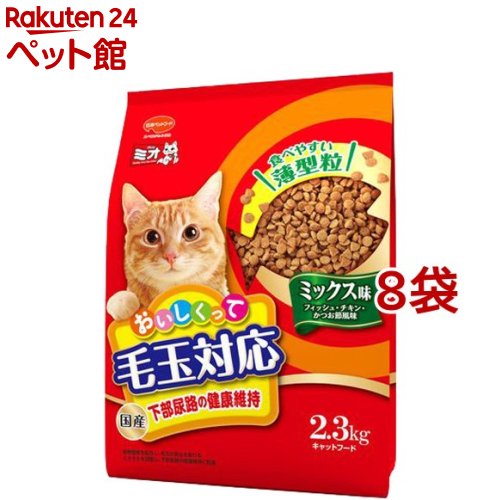 ミオ おいしくって毛玉対応 ミックス味(2.3kg*8袋セット)【ミオ(mio)】