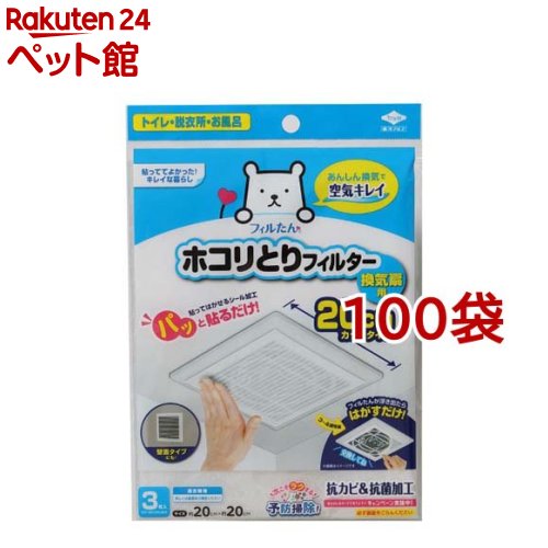 フィルたん 東洋アルミ ホコリとり フィルター 換気扇 トイレ 貼るだけ 約20cm S5428(3枚入*100袋セット)【フィルたん】