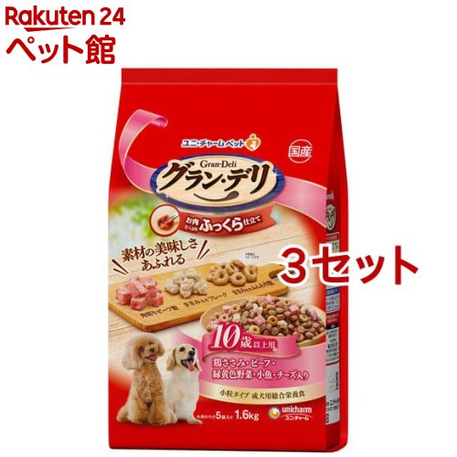 グラン・デリ ソフト 10歳以上用 鶏ささみ・ビーフ・緑黄色野菜・小魚・チーズ入り( 1.6kg×3セット)【グラン・デリ】