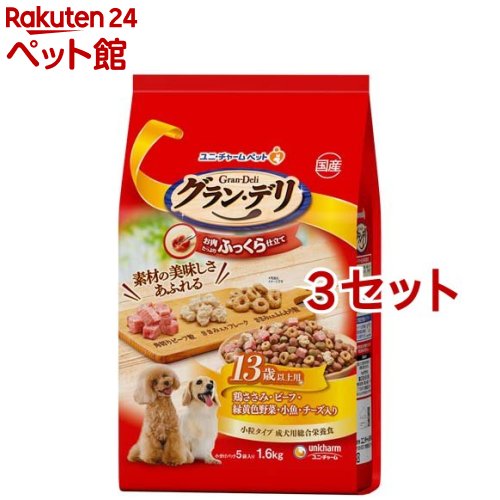 グラン デリ ふっくら仕立て 13歳以上鶏ささみ ビーフ 緑黄色野菜 小魚 チーズ(1.6kg 3セット)【グラン デリ】
