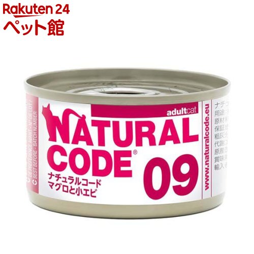 お店TOP＞猫用品＞猫のおやつ・サプリメント＞その他おやつ＞NaturalCode NC09 マグロと小エビ (85g)【NaturalCode NC09 マグロと小エビの商品詳細】●ナチュラルコードの世界はペットと暮らす喜びと彩り豊かな食生活でできています。●香料・着色料・保存料不使用で、天然素材の持つ香り・食感などの特性を最大限に引き出します。●マグロと小エビでタンパク質とミネラル、必須脂肪酸を補給、消化しやすい少量の米を配合したフレークタイプのレシピです。【使用方法】体重：2kg／85g、4kg／170g【品名・名称】成猫用ウェットフード一般食【NaturalCode NC09 マグロと小エビの原材料】マグロ、調理水、小エビ、米【栄養成分】粗タンパク質：15.0％以上、粗脂肪：0.1％以上、粗繊維：1.0％以下、粗灰分：3.0％以下、水分：83.0％以下、代謝エネルギー：64.05cal／100g【アレルギー物質】記載なし【保存方法】開封後は冷蔵庫に保管頂き、できるだけ早くご使用ください。【ブランド】Natural Code(ナチュラルコード)【発売元、製造元、輸入元又は販売元】Tricco Internationalリニューアルに伴い、パッケージ・内容等予告なく変更する場合がございます。予めご了承ください。Tricco International650-0024 兵庫県神戸市中央区海岸通3-1-10798-55-4755広告文責：楽天グループ株式会社電話：050-5306-1825[猫用品/ブランド：Natural Code(ナチュラルコード)/]