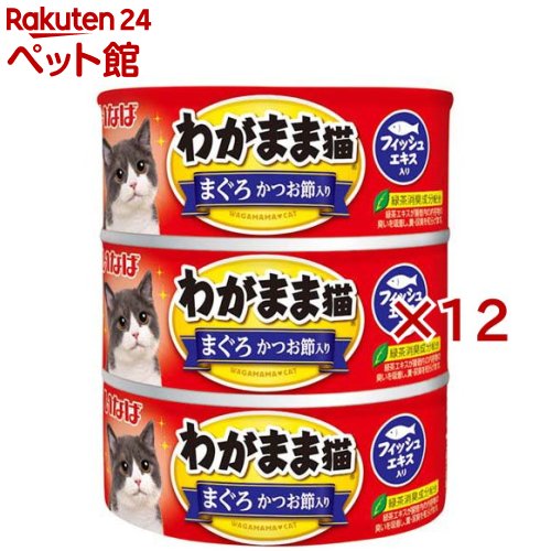 いなば わがまま猫 まぐろ かつお節入り(3缶入×12セット(1缶140g))【わがまま猫】