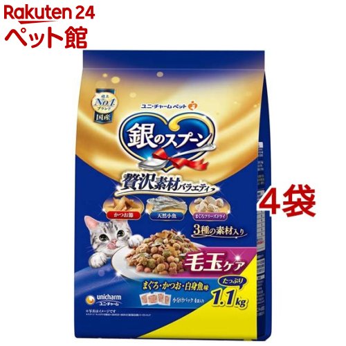 銀のスプーン 贅沢素材バラエティ 毛玉ケア(1.1kg*4袋セット)【銀のスプーン】