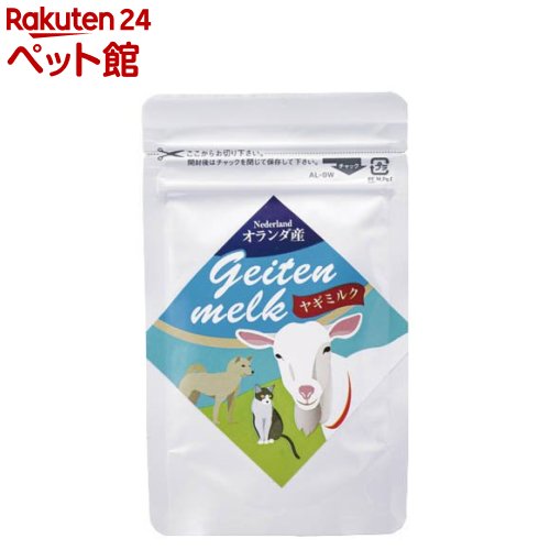 オランダ産100％ヤギミルク(25g)