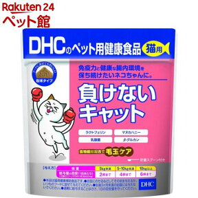 DHCのペット用健康食品 猫用 負けないキャット(50g)【2203_mtmr】【DHC ペット】