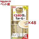 チャオ 缶ちゅ〜る とりささみ&ほたて貝柱(4本入×48セット(1本14g))【nitem_2107】【ちゅ〜る】