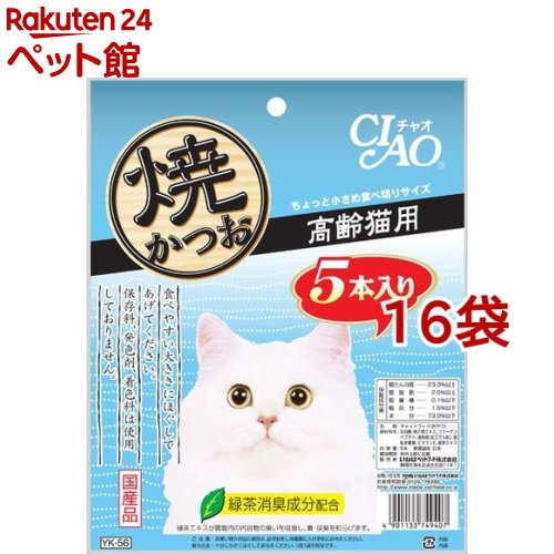 いなば チャオ 焼かつお 高齢猫用(5本入*16コセット)【1906_cf03】【チャオシリーズ(CIAO)】