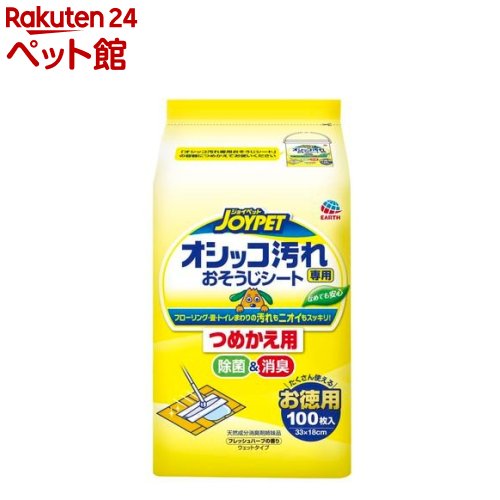 ジョイペット オシッコ汚れ専用おそうじシート つめかえ用(100枚入)【dl_2204zen】【ジョイペット(JOYP..