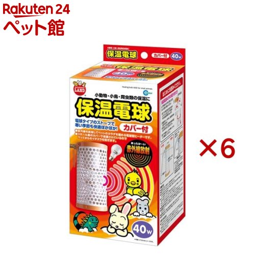 ミニマルグッズ 保温電球 カバー付(6セット)【ミニマルグッズ】