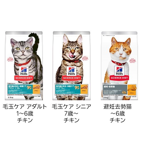 【1種類を選べる】サイエンスダイエット キャットSP大袋(2.5kg)【ヒルズ サイエンスダイエット】[キャットフード ドライ アダルト シニア] 商品画像2