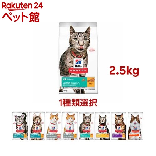 サイエンスダイエット キャットSP大袋(2.5kg)