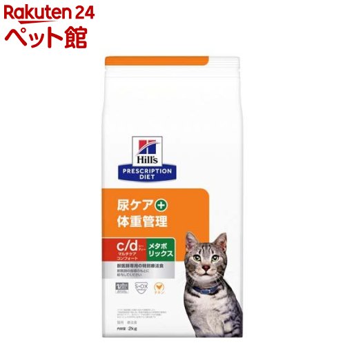 c／d シーディー マルチケア コンフォート メタボリックス チキン 猫 療法食(2kg)【ヒルズ プリスクリプション ダイエット】