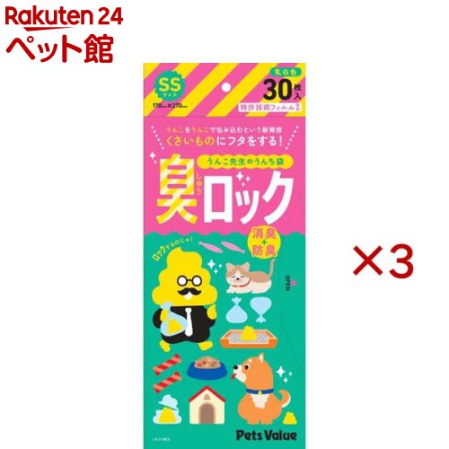 Other - うんこ先生のうんち袋 臭ロックSS(30枚入×3セット)